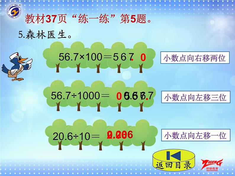 2-2   小数点移动规律与乘除法关系课件PPT第7页