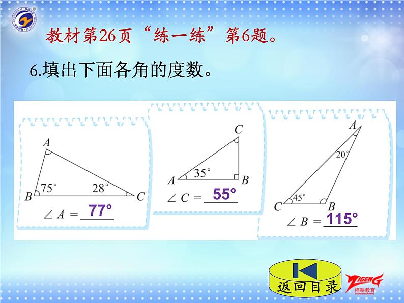 3-2    运用三角形内角和解决问题课件PPT第7页