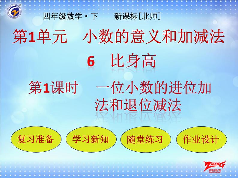 6-1   一位小数的进位加法和退位减法课件PPT01