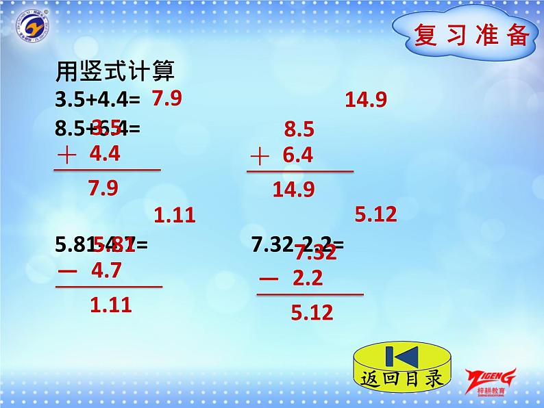 6-1   一位小数的进位加法和退位减法课件PPT02