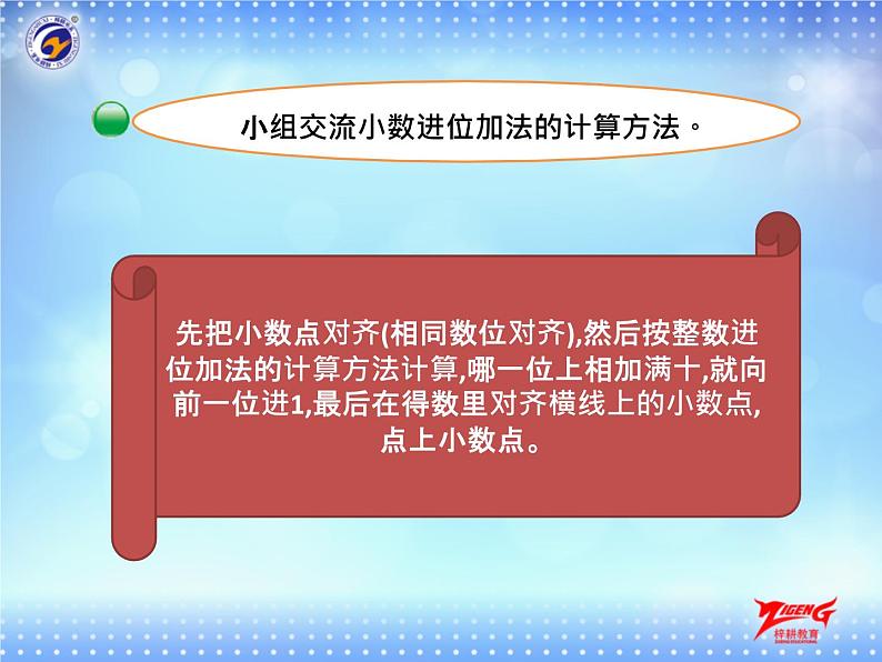 6-1   一位小数的进位加法和退位减法课件PPT04