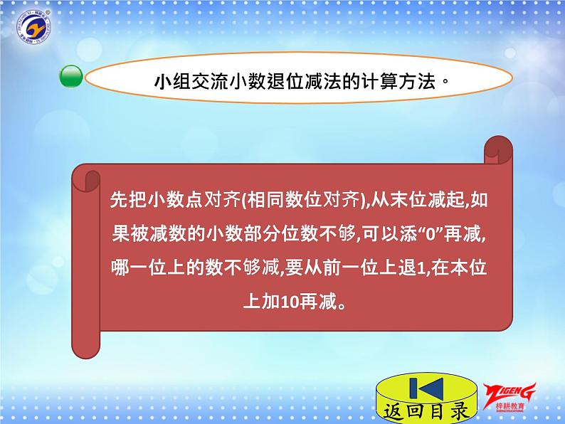 6-1   一位小数的进位加法和退位减法课件PPT08