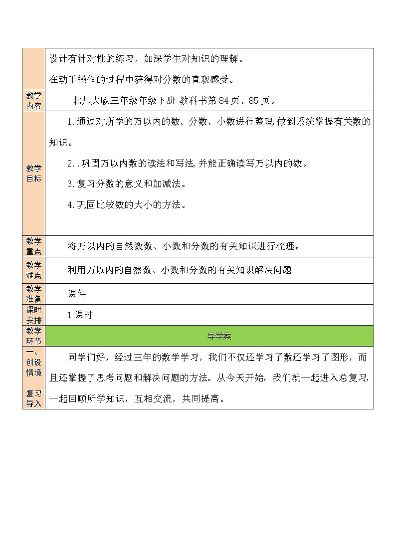 第1课时 数的认识第2页
