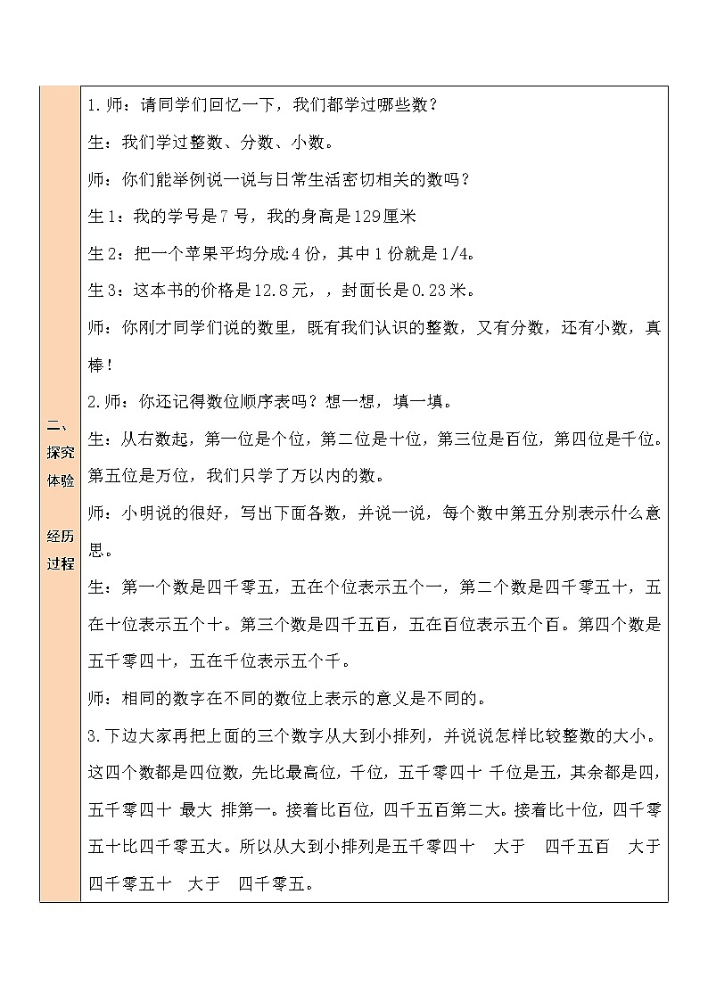 第1课时 数的认识第3页