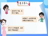 北師大版數(shù)學(xué)三下 總復(fù)習(xí) 第一課時(shí)《數(shù)的認(rèn)識(shí)》課件+教案+視頻素材