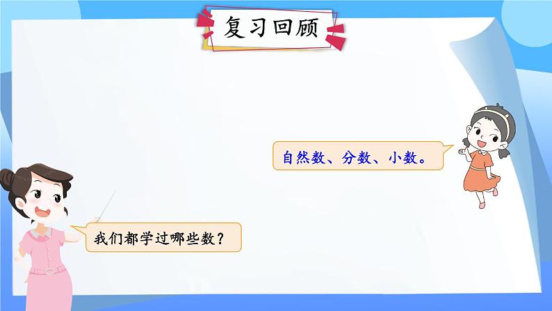 第1课时 数的认识第3页