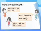 北师大版数学三下 总复习 第一课时《数的认识》课件+教案+视频素材