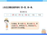 北师大版数学三下 总复习 第一课时《数的认识》课件+教案+视频素材