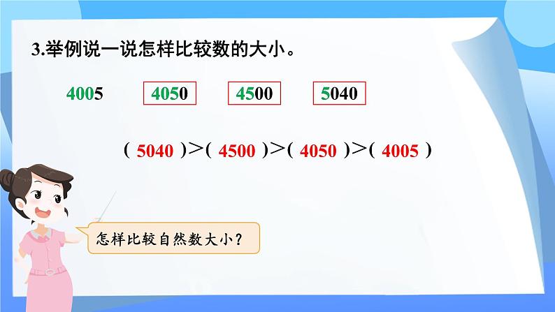 第1课时 数的认识第7页