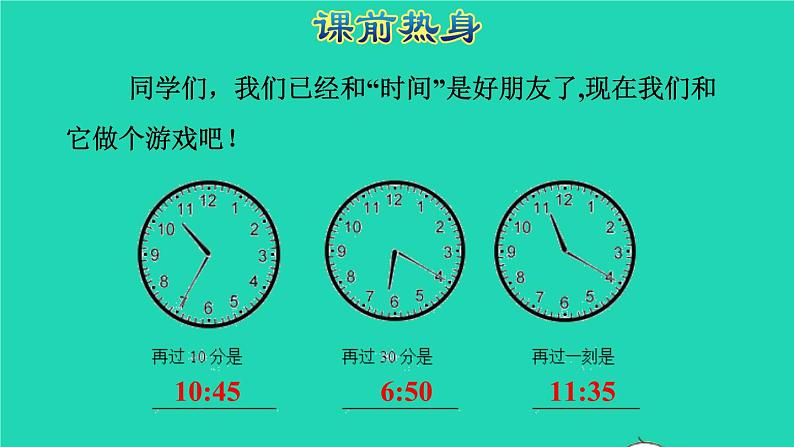 2021二年级数学上册总复习空间与图形(二)认识时间授课课件新人教版02