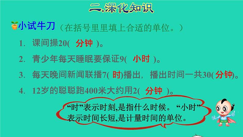 2021二年级数学上册总复习空间与图形(二)认识时间授课课件新人教版06