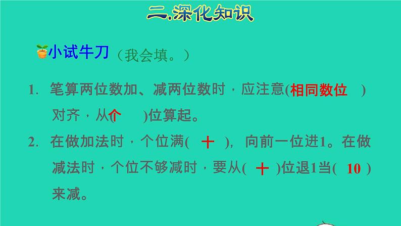 2021二年级数学上册总复习数与代数(一)100以内的加法和喊法授课课件新人教版06