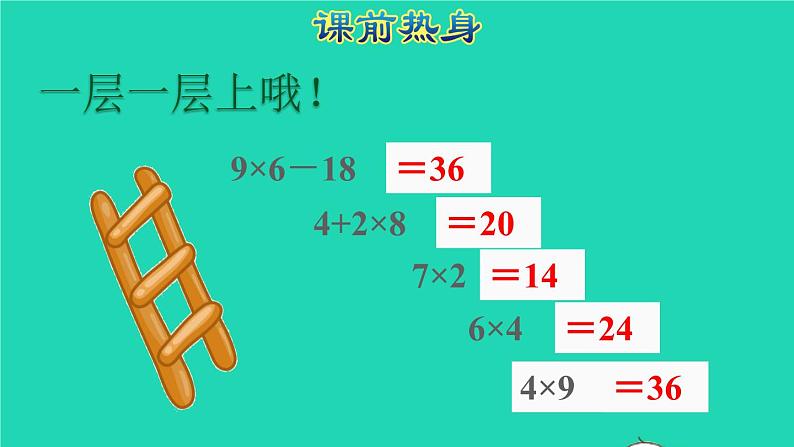 2021二年级数学上册总复习数与代数(二)表内乘法授课课件新人教版第2页