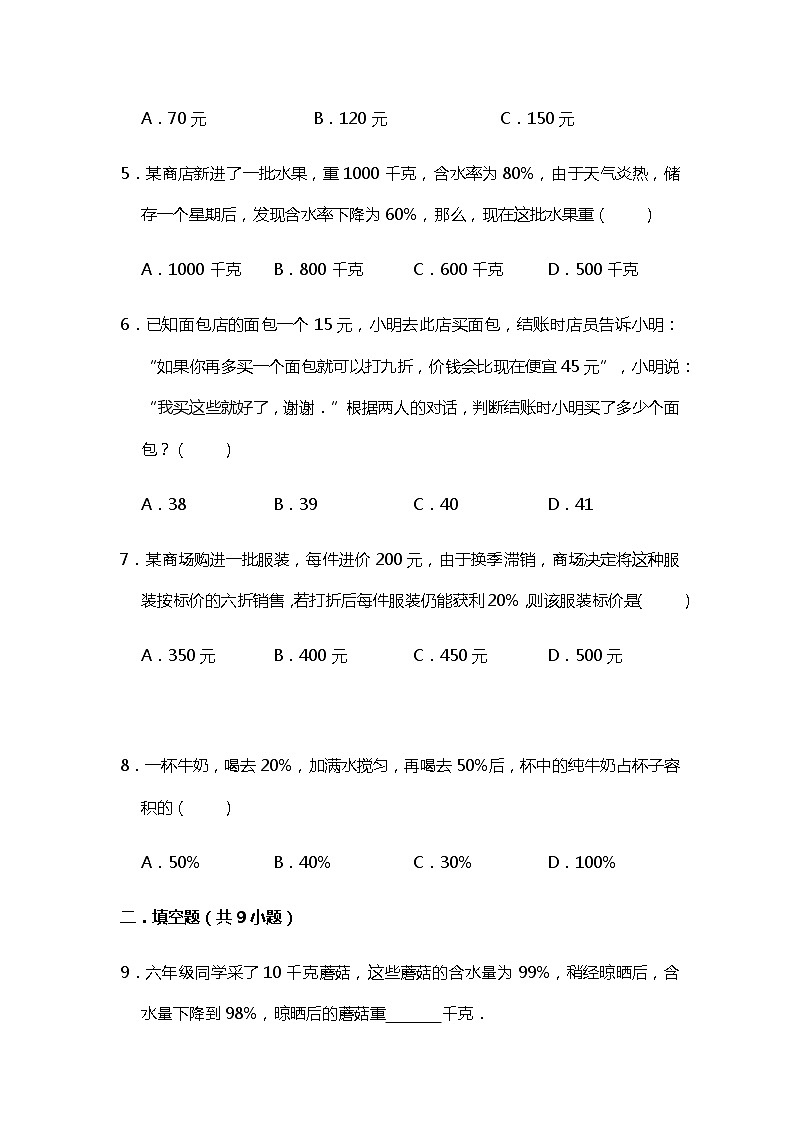 【寒假试题】2021-2022学年苏教新版六年级寒假精讲考点五：百分数混合运算综合强化（提高版）（学生版）02