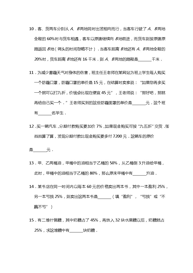 【寒假试题】2021-2022学年苏教新版六年级寒假精讲考点五：百分数混合运算综合强化（提高版）（学生版）03