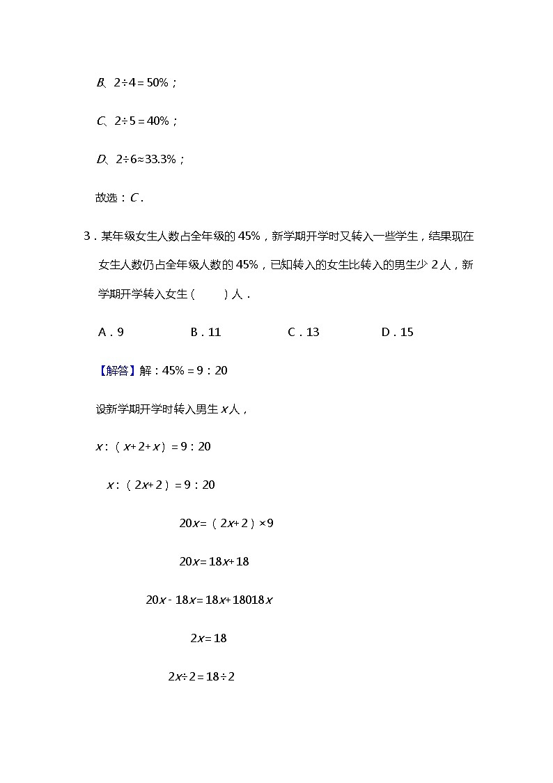 【寒假试题】2021-2022学年苏教新版六年级寒假精讲考点五：百分数混合运算综合强化（提高版）（教师版）02