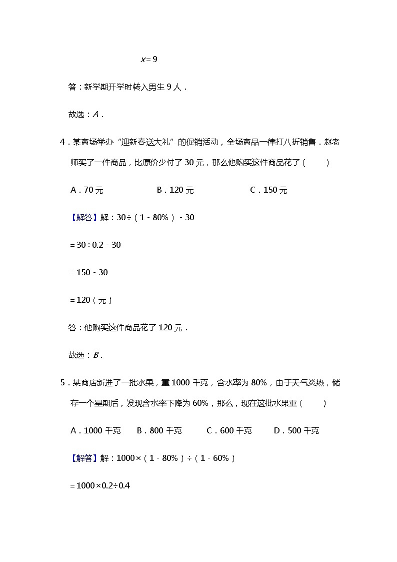 【寒假试题】2021-2022学年苏教新版六年级寒假精讲考点五：百分数混合运算综合强化（提高版）（教师版）03