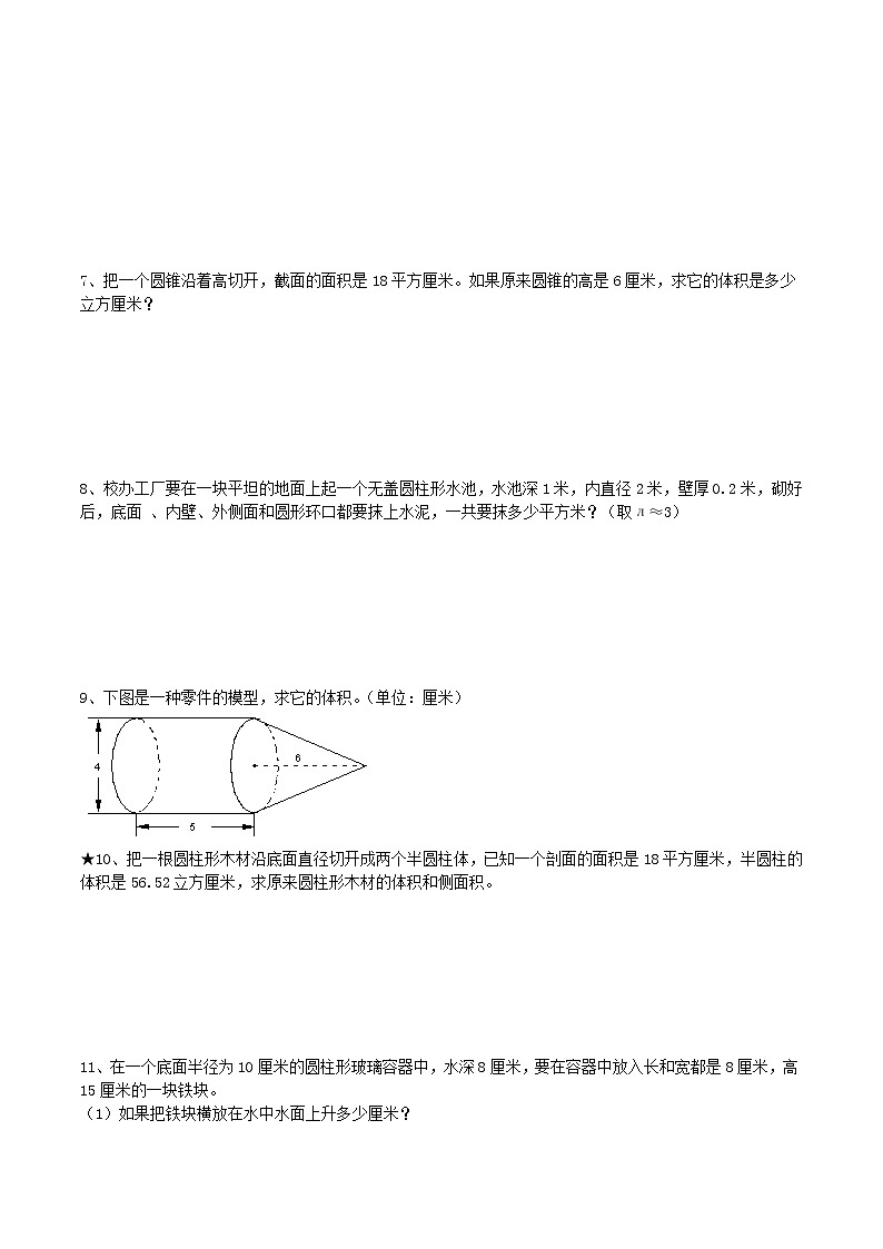 3《圆柱和圆锥》易错题专项训练02