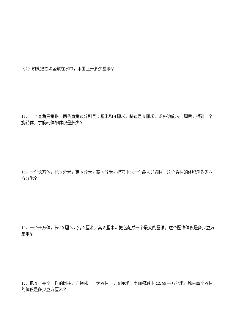 3《圆柱和圆锥》易错题专项训练03