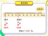 北师大版四下数学1.2《小数的意义（二）》课件+教案+视频资料