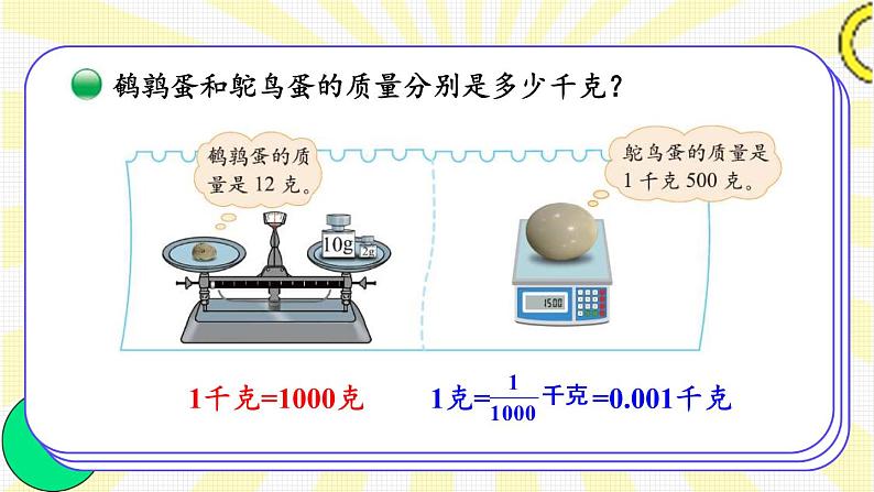 北师大版四下数学1.2《小数的意义（二）》课件+教案+视频资料06