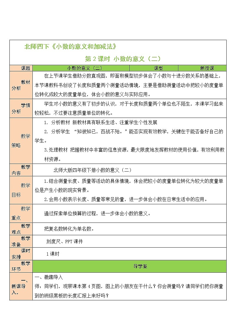 北师大版四下数学1.2《小数的意义（二）》课件+教案+视频资料01