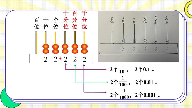 北师大版四下数学1.3《小数的意义（三）》（1）课件+教案+视频资料03