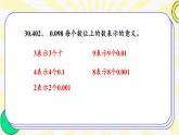 北师大版四下数学1.3《小数的意义（三）》（1）课件+教案+视频资料