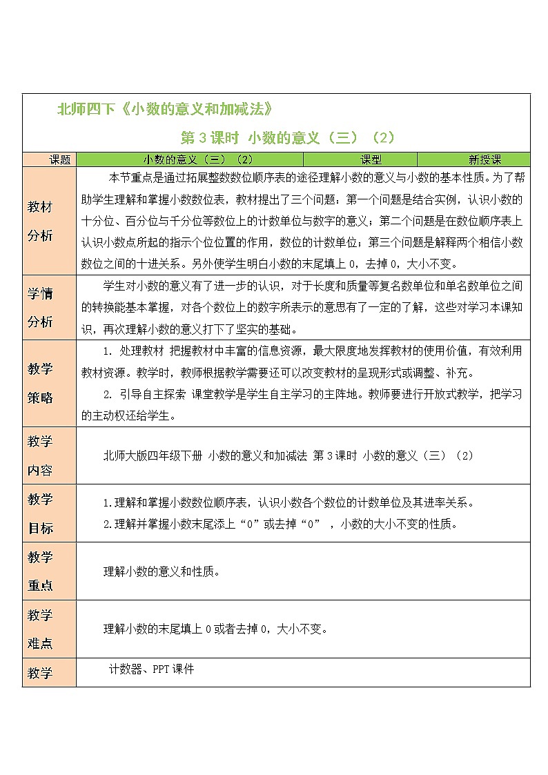 北师大版四下数学1.3《小数的意义（三）》（2）课件+教案+视频资料01