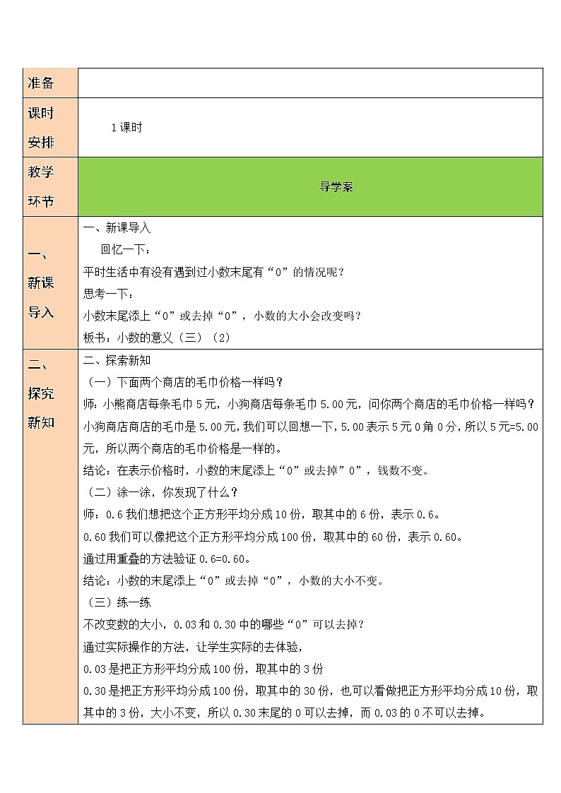 北师大版四下数学1.3《小数的意义（三）》（2）课件+教案+视频资料02
