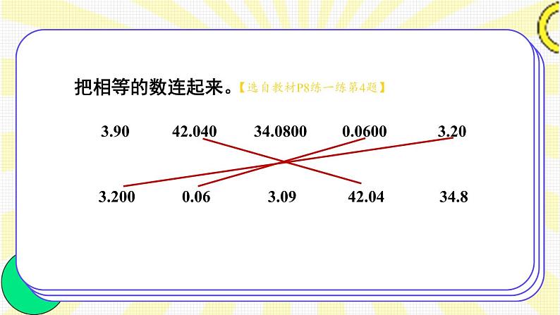 北师大版四下数学1.3《小数的意义（三）》（2）课件+教案+视频资料06