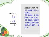 北师大版四下数学1.5《买菜》课件+教案+视频资料