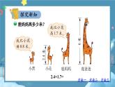 北師大版四下數(shù)學(xué)1.6《比身高》（1)課件+教案+視頻資料