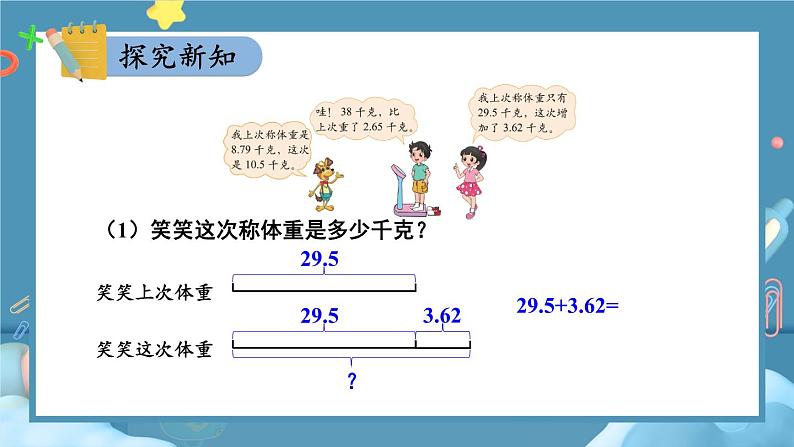 北师大版四下数学1.6《比身高》（2)课件+教案+视频资料03