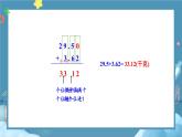 北师大版四下数学1.6《比身高》（2)课件+教案+视频资料