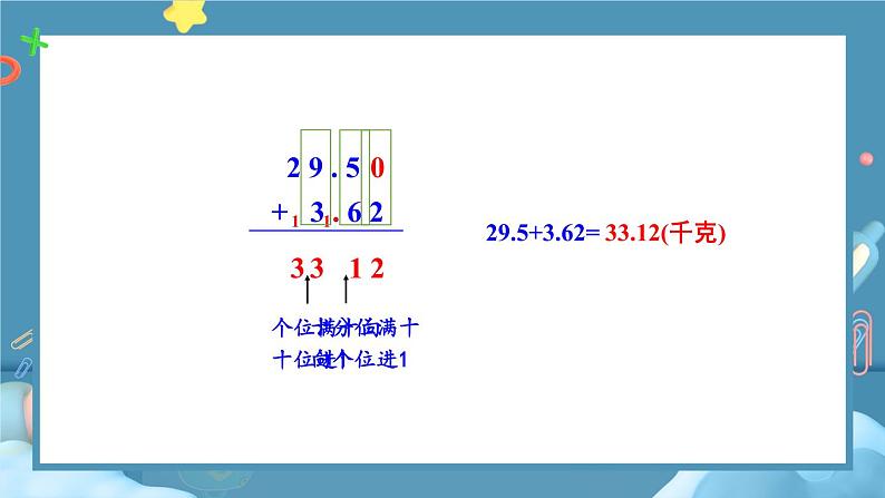 北师大版四下数学1.6《比身高》（2)课件+教案+视频资料04