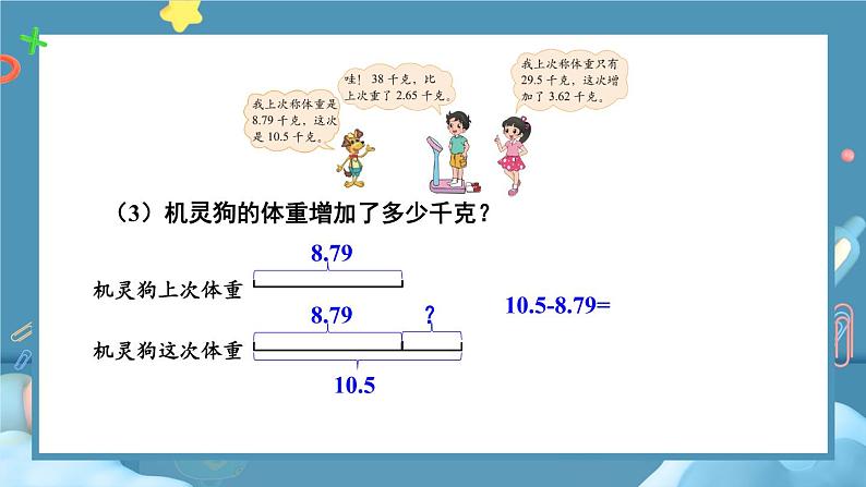 北师大版四下数学1.6《比身高》（2)课件+教案+视频资料07