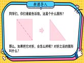 北師大版四下數(shù)學(xué)2.1《圖形分類》課件+教案+視頻資料