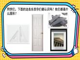 北師大版四下數(shù)學(xué)2.1《圖形分類》課件+教案+視頻資料