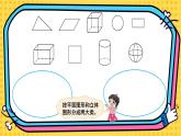 北師大版四下數(shù)學(xué)2.1《圖形分類》課件+教案+視頻資料