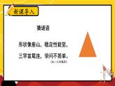 北師大版四下數(shù)學(xué)2.2《三角形分類》課件+教案+視頻資料