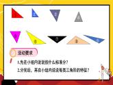 北師大版四下數(shù)學(xué)2.2《三角形分類》課件+教案+視頻資料