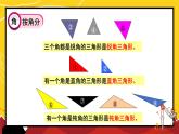北師大版四下數(shù)學(xué)2.2《三角形分類》課件+教案+視頻資料