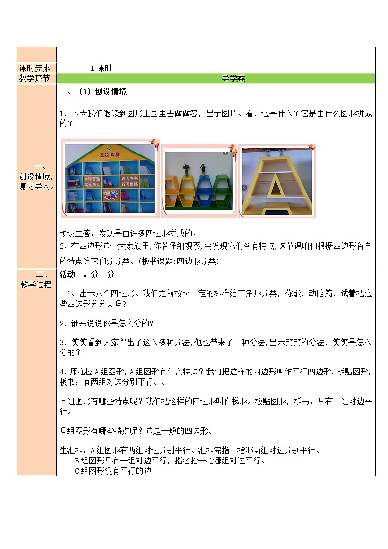北师大版四下数学2.5《四边形分类》课件+教案+视频资料02