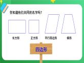 北师大版四下数学2.5《四边形分类》课件+教案+视频资料