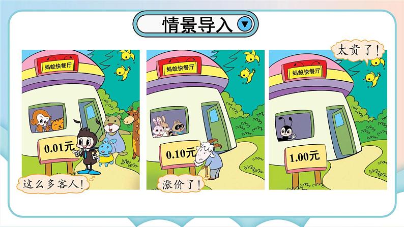 北师大版四下数学3.2《小数点搬家》（1）课件+教案+视频资料02