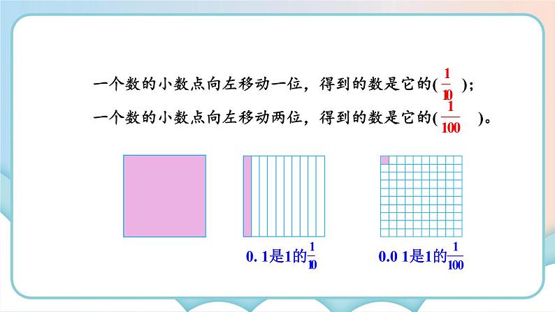 北师大版四下数学3.2《小数点搬家》（1）课件+教案+视频资料06