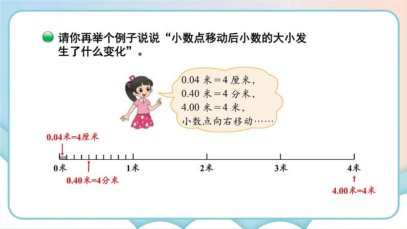 北师大版四下数学3.2《小数点搬家》（1）课件+教案+视频资料07