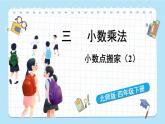 北师大版四下数学3.2《小数点搬家》（2）课件+教案+视频资料