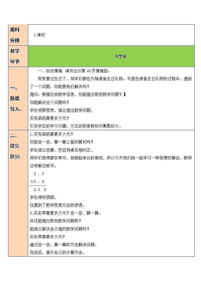 北师大版四下数学3.4《包装》课件+教案+视频素材02